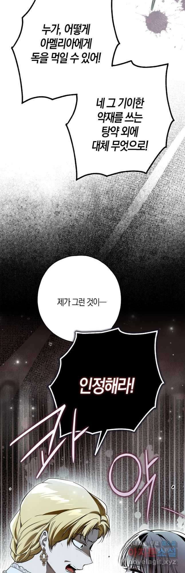 누군가 내 몸에 빙의했다 33화 12