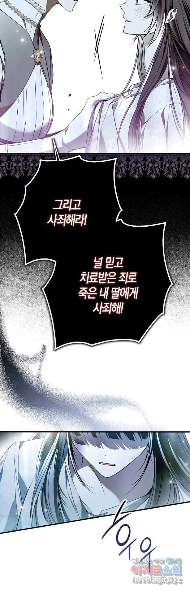 누군가 내 몸에 빙의했다 33화 13