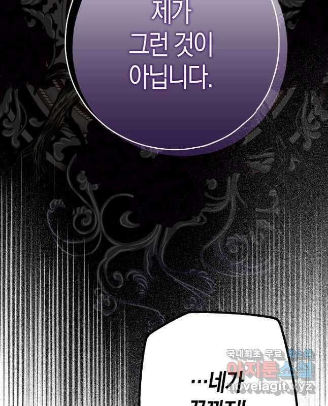 누군가 내 몸에 빙의했다 33화 15