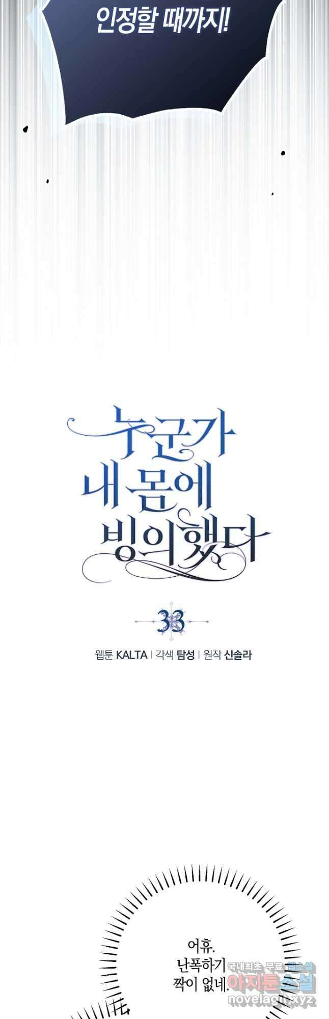 누군가 내 몸에 빙의했다 33화 20