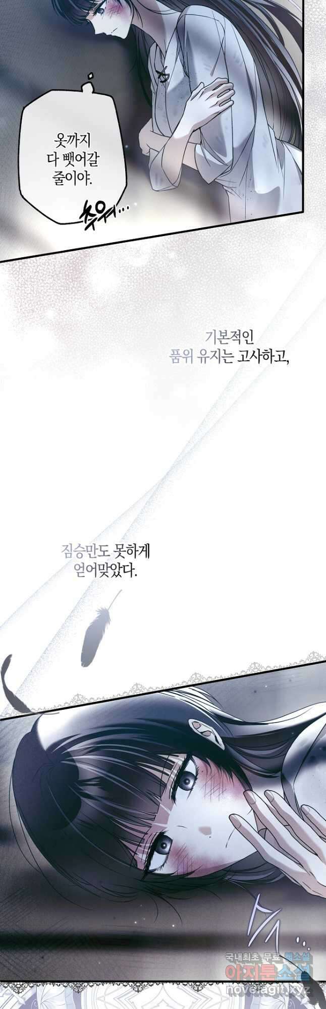 누군가 내 몸에 빙의했다 33화 22