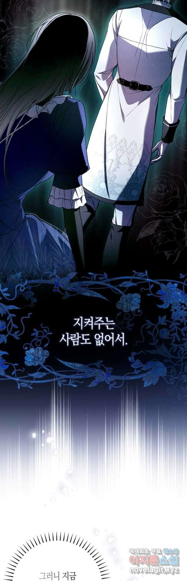 누군가 내 몸에 빙의했다 33화 25