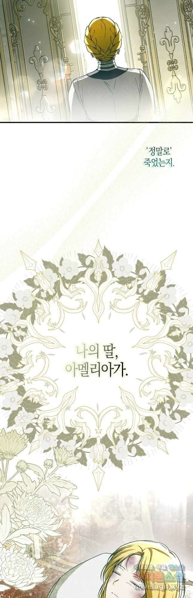누군가 내 몸에 빙의했다 33화 29