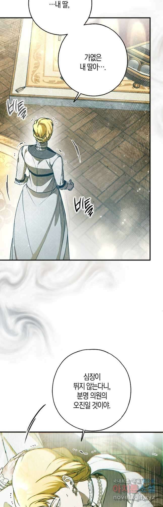 누군가 내 몸에 빙의했다 33화 32