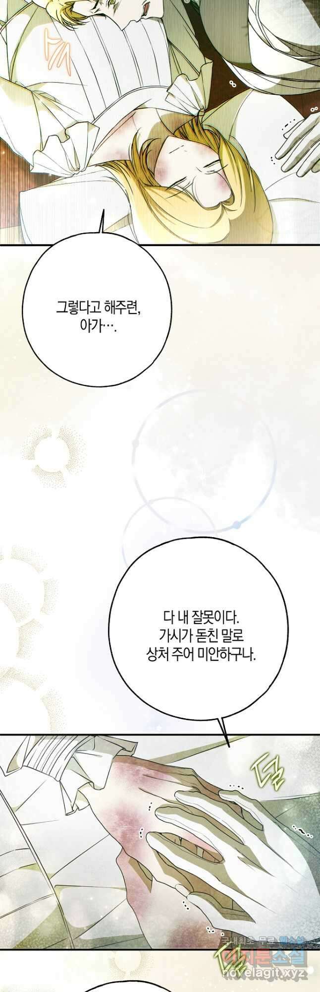 누군가 내 몸에 빙의했다 33화 33