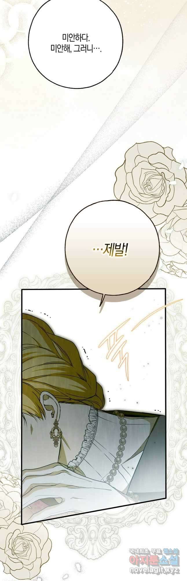 누군가 내 몸에 빙의했다 33화 34