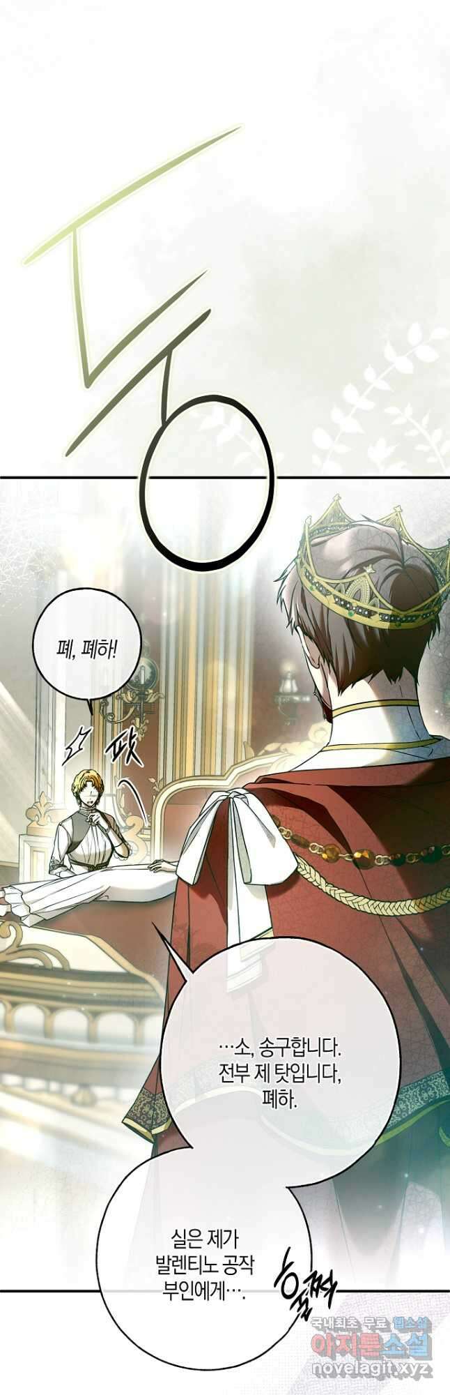 누군가 내 몸에 빙의했다 33화 36