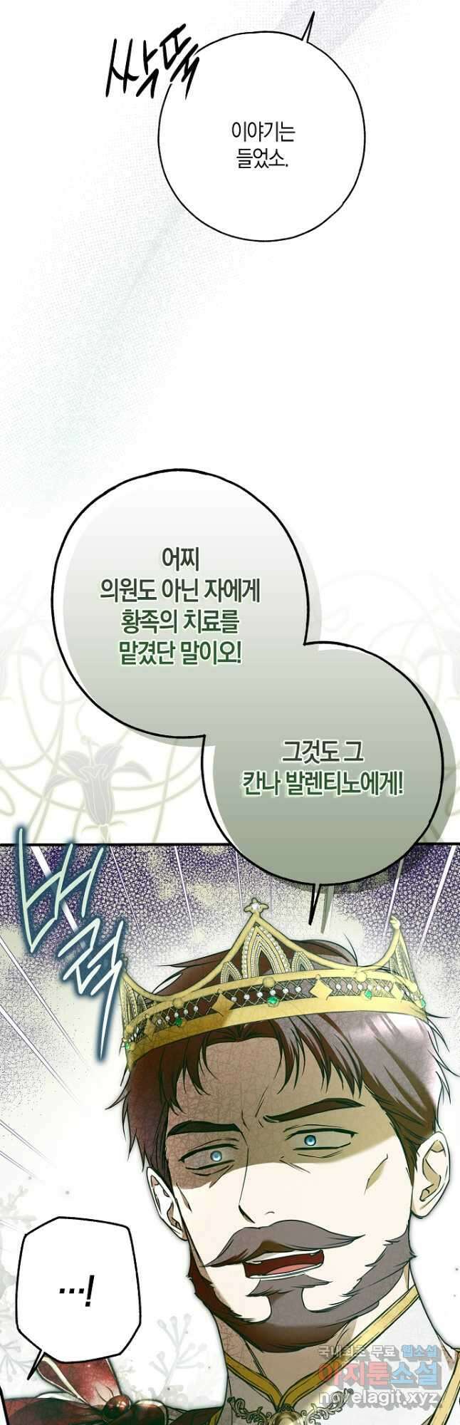 누군가 내 몸에 빙의했다 33화 37