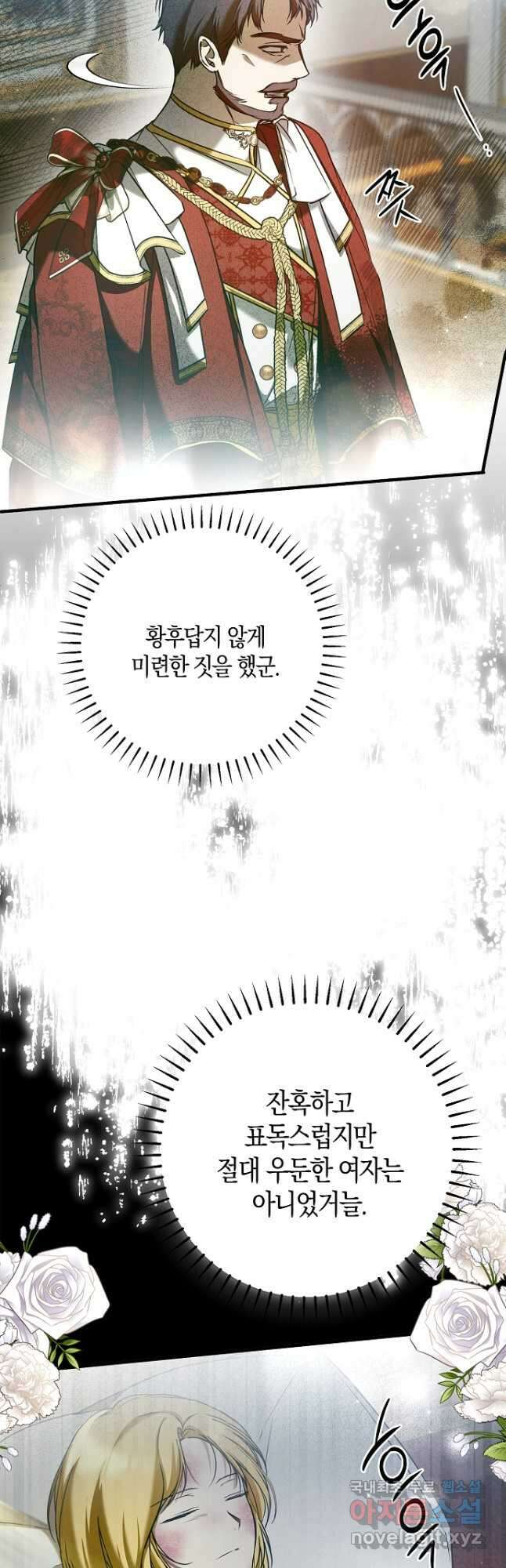 누군가 내 몸에 빙의했다 33화 39