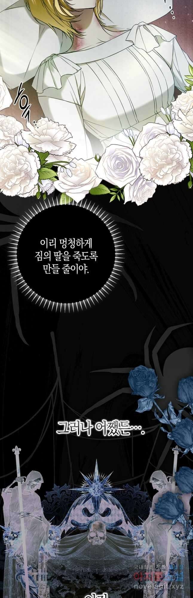 누군가 내 몸에 빙의했다 33화 40