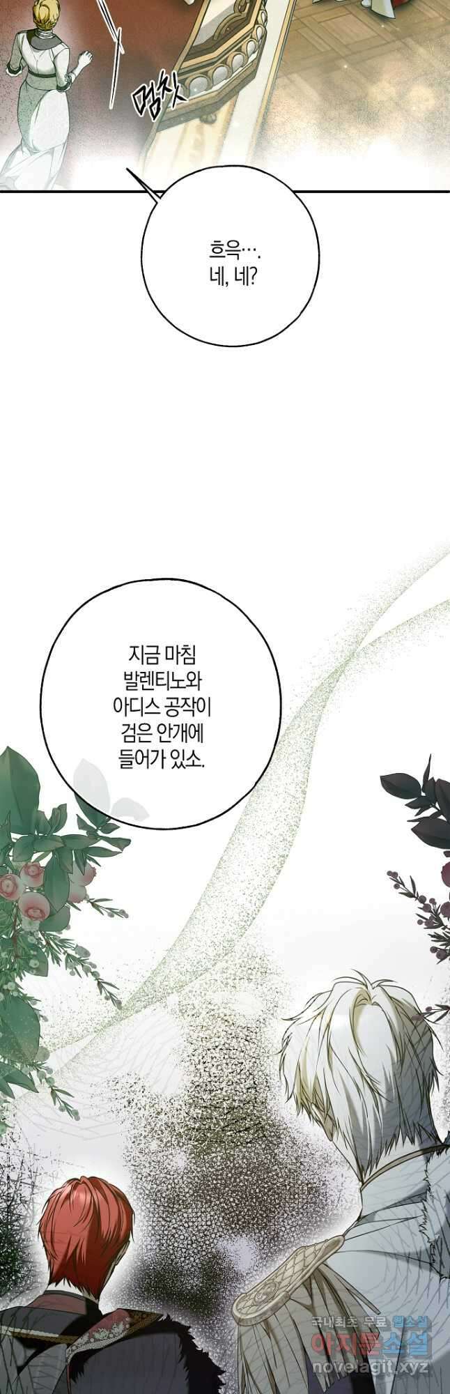 누군가 내 몸에 빙의했다 33화 43