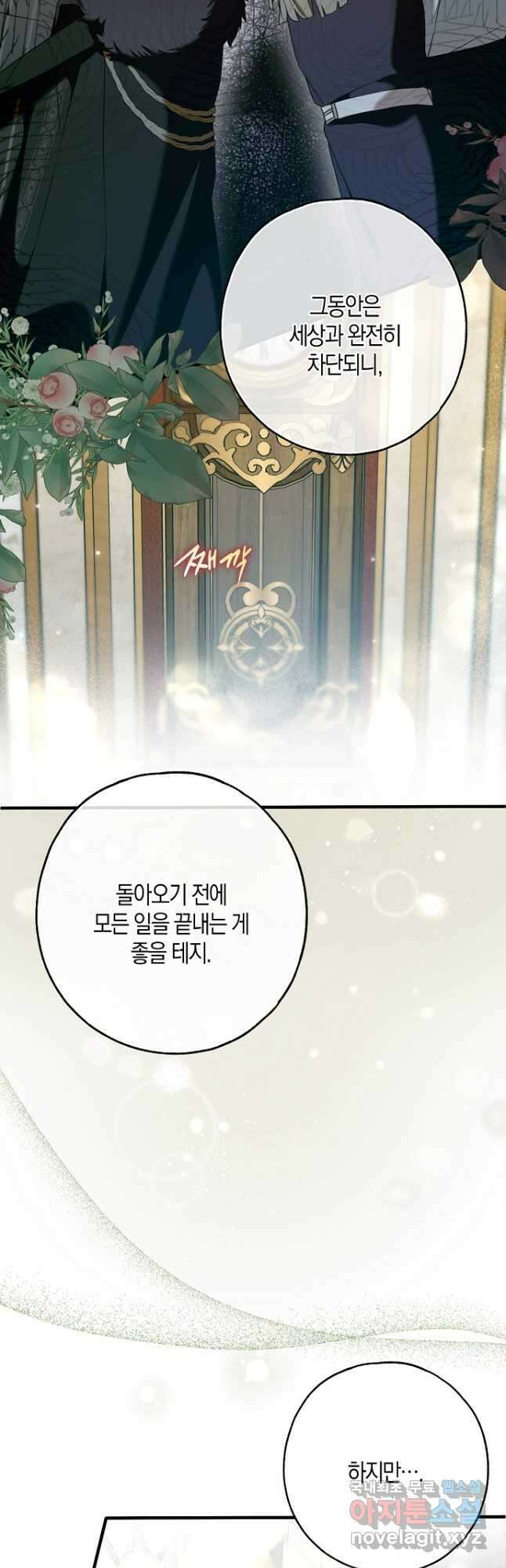 누군가 내 몸에 빙의했다 33화 44