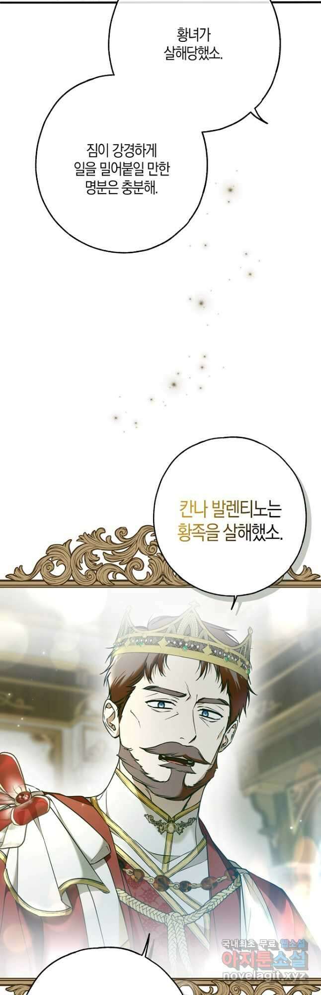누군가 내 몸에 빙의했다 33화 46