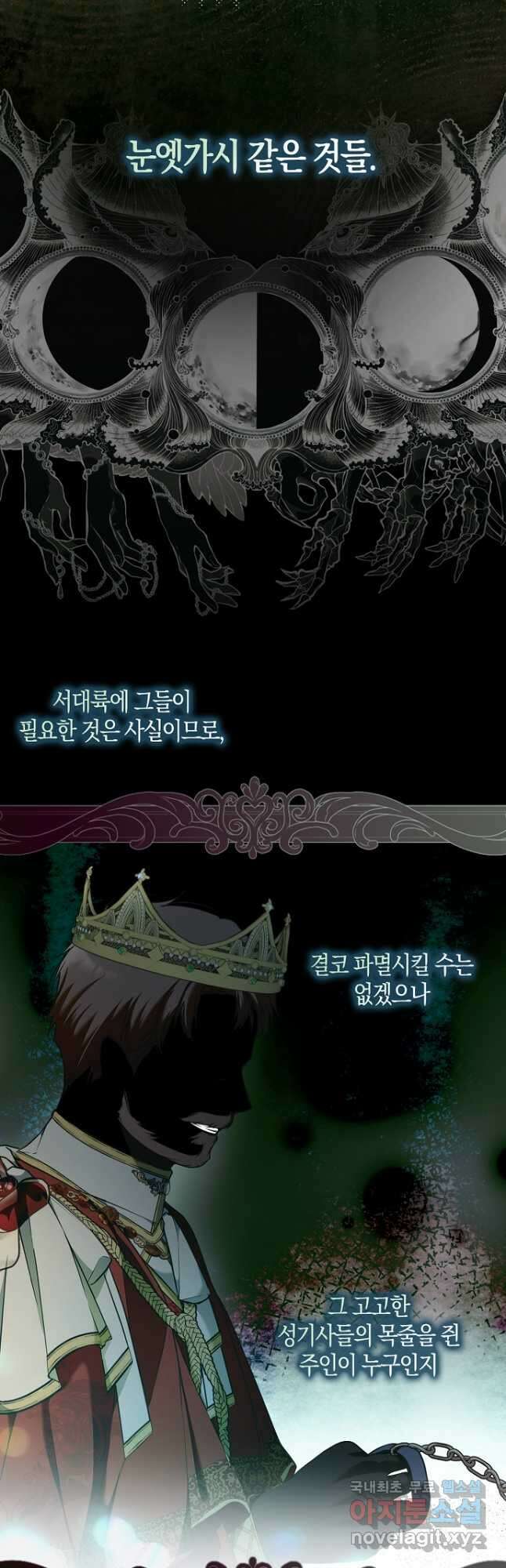 누군가 내 몸에 빙의했다 33화 49