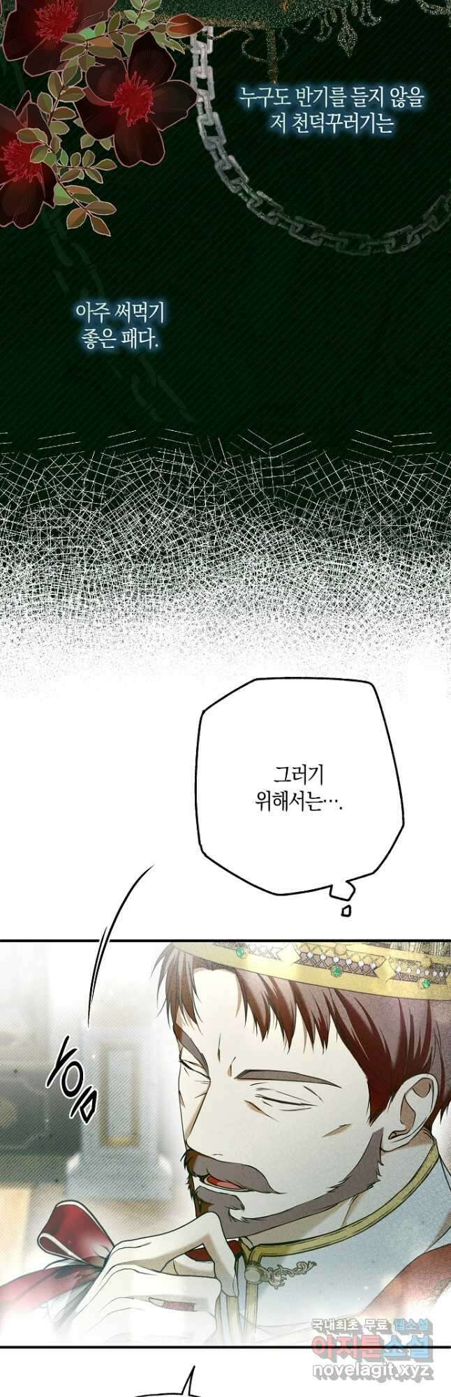 누군가 내 몸에 빙의했다 33화 51