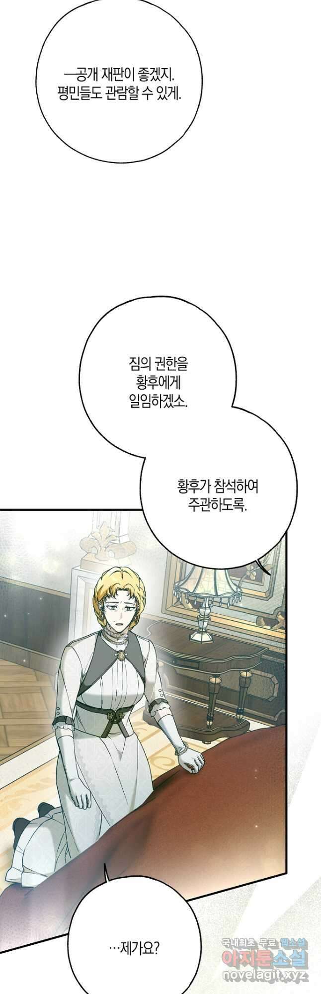 누군가 내 몸에 빙의했다 33화 52