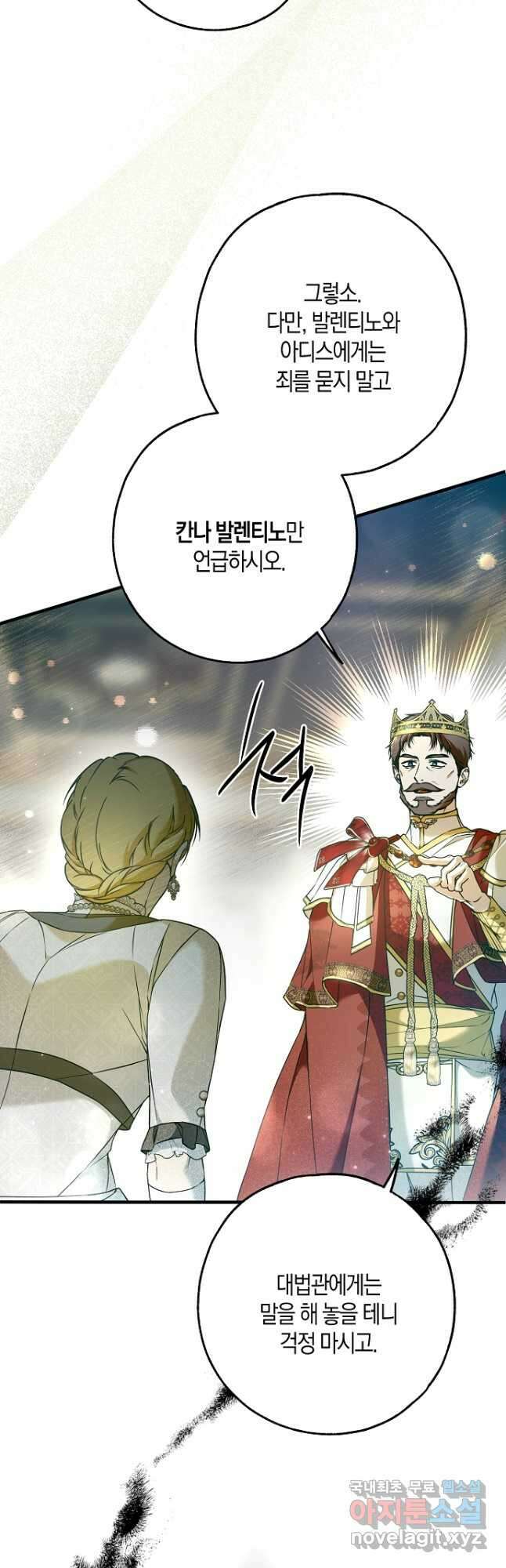 누군가 내 몸에 빙의했다 33화 53