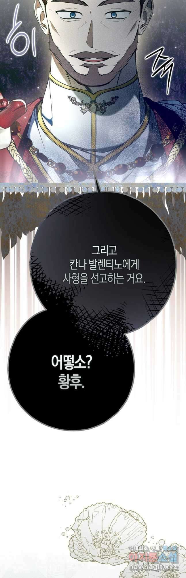 누군가 내 몸에 빙의했다 33화 55