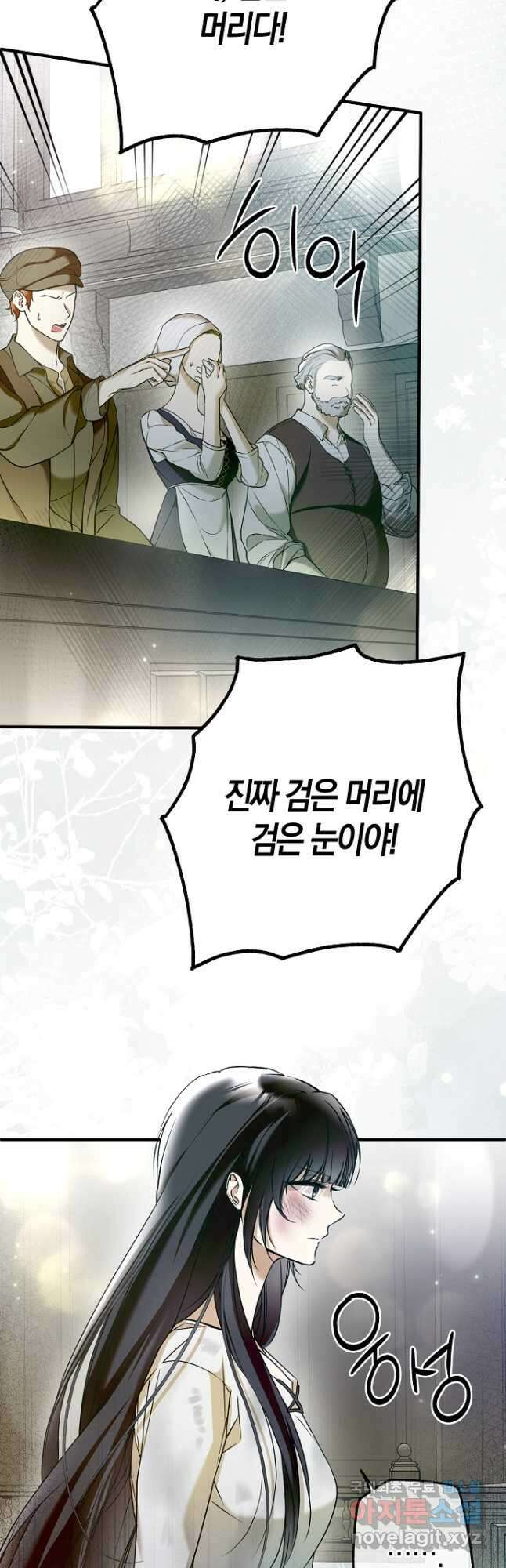 누군가 내 몸에 빙의했다 33화 57
