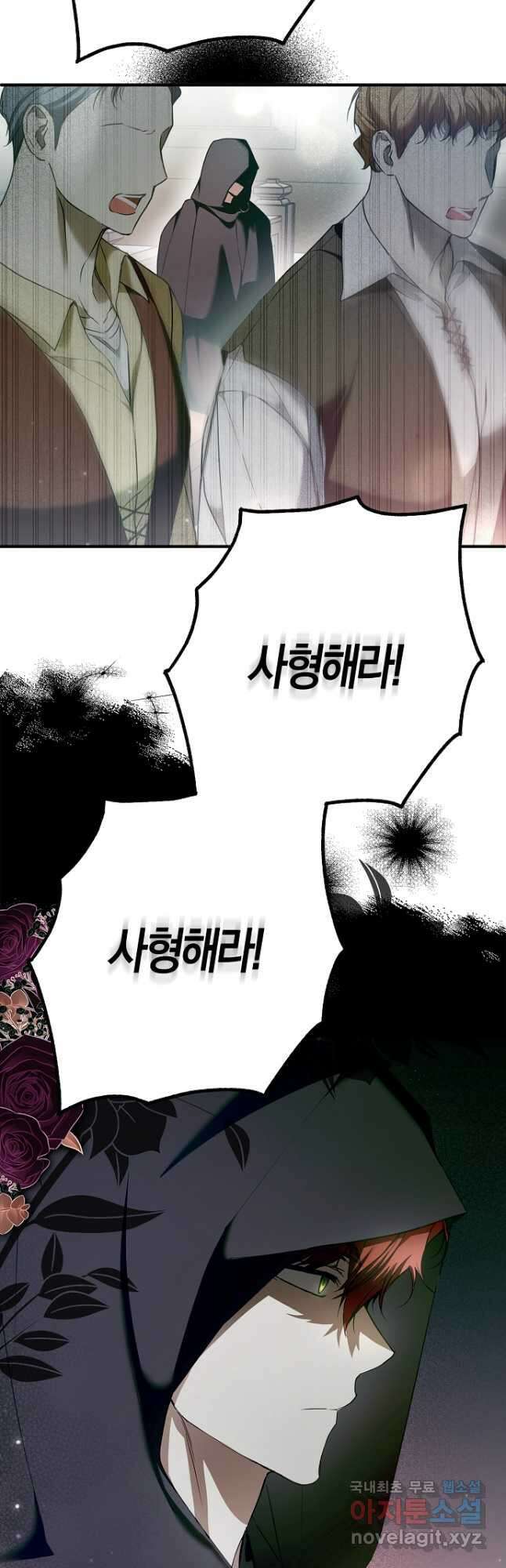 누군가 내 몸에 빙의했다 33화 63