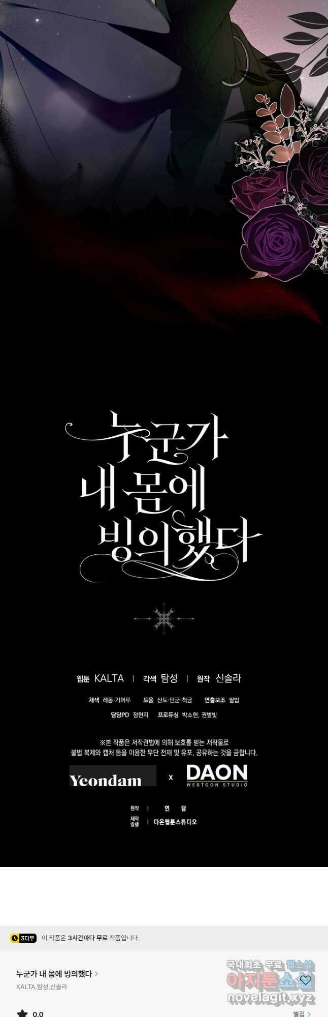 누군가 내 몸에 빙의했다 33화 64
