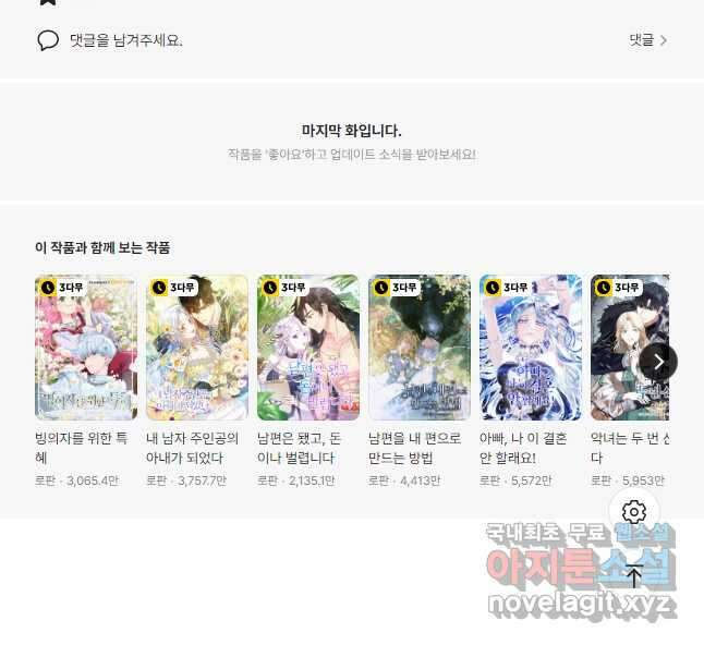 누군가 내 몸에 빙의했다 33화 65