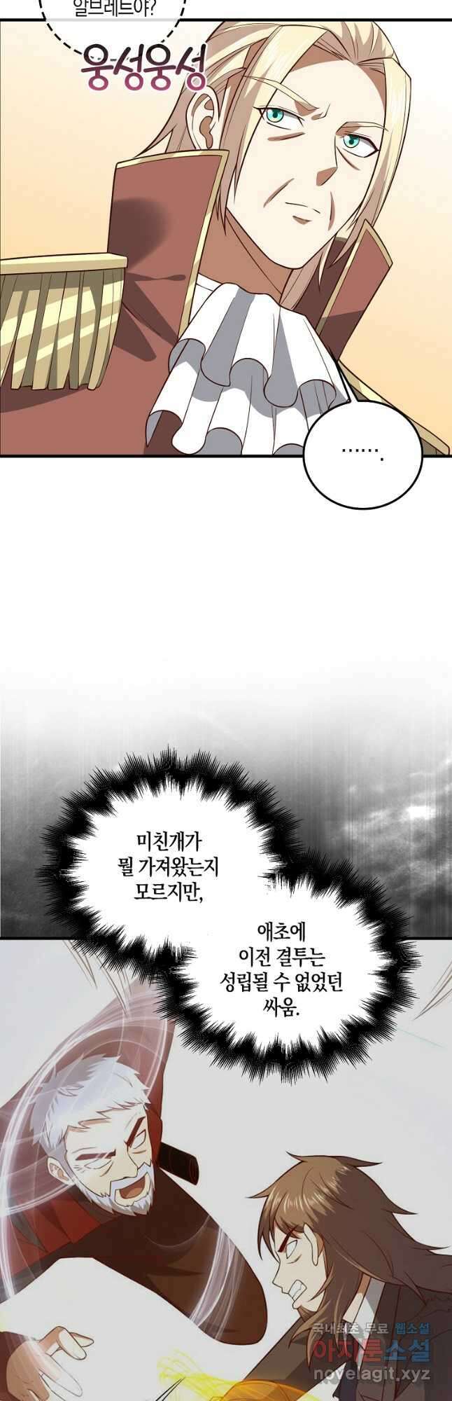 영주님의 코인이 줄지 않음?! 111화 2