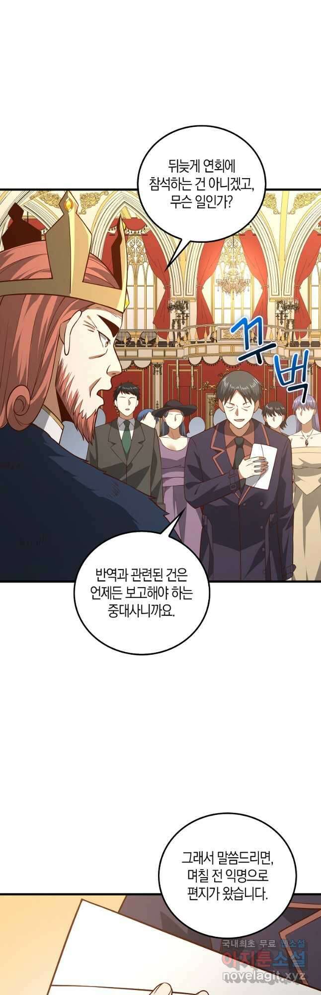 영주님의 코인이 줄지 않음?! 111화 4