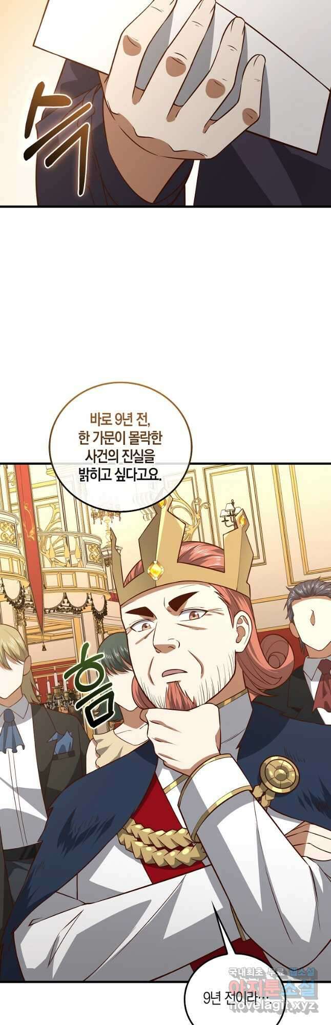 영주님의 코인이 줄지 않음?! 111화 5