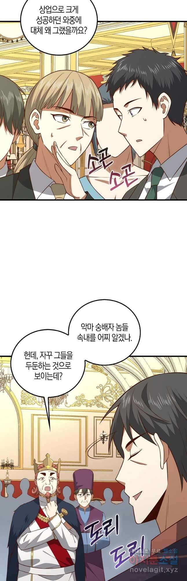 영주님의 코인이 줄지 않음?! 111화 7