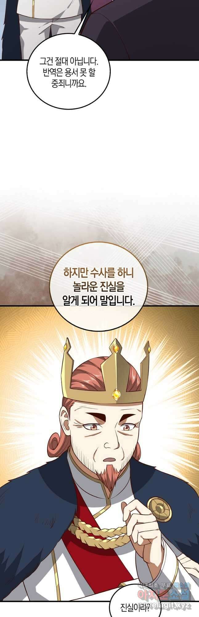 영주님의 코인이 줄지 않음?! 111화 8