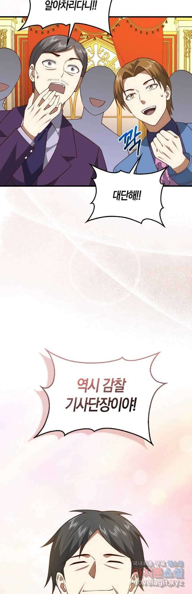 영주님의 코인이 줄지 않음?! 111화 12