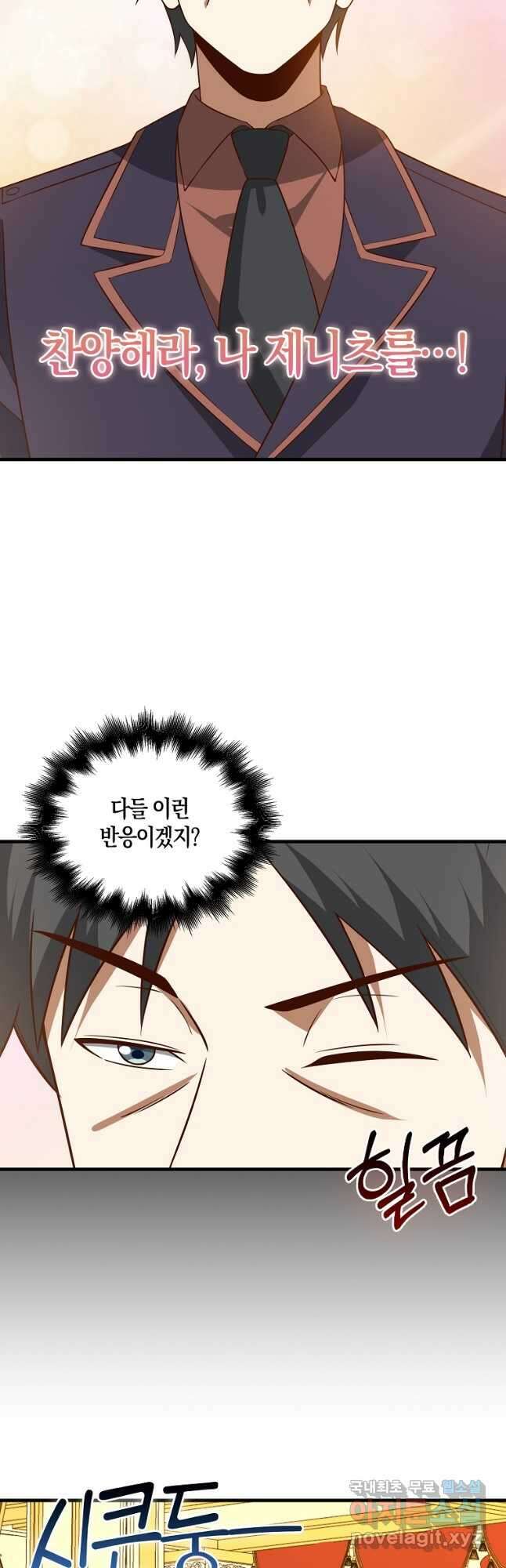 영주님의 코인이 줄지 않음?! 111화 13