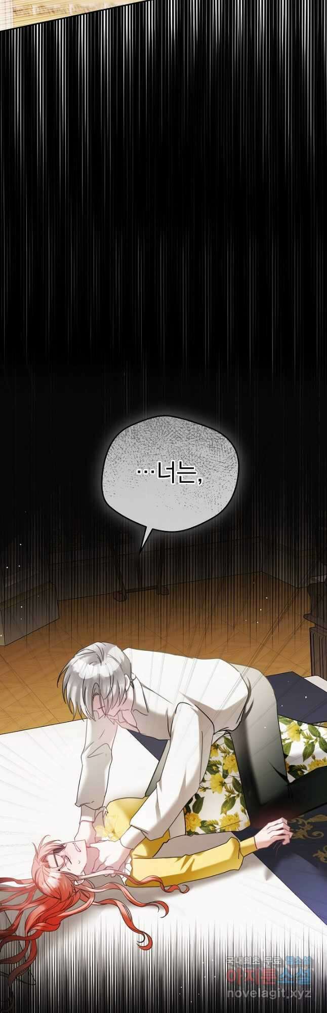 폭군의 흑화를 막는 법 91화 5