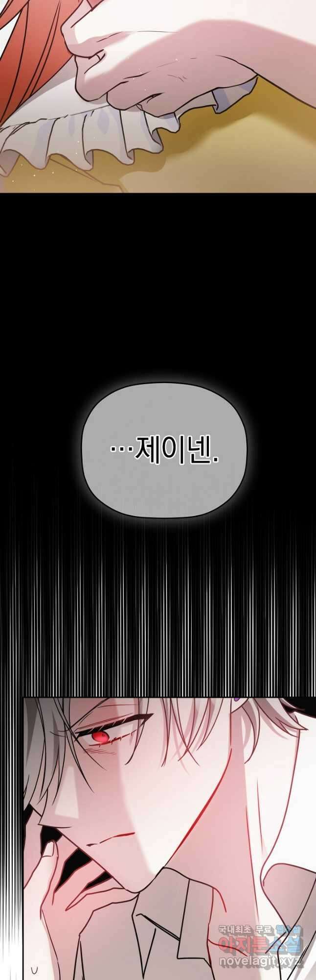 폭군의 흑화를 막는 법 91화 8