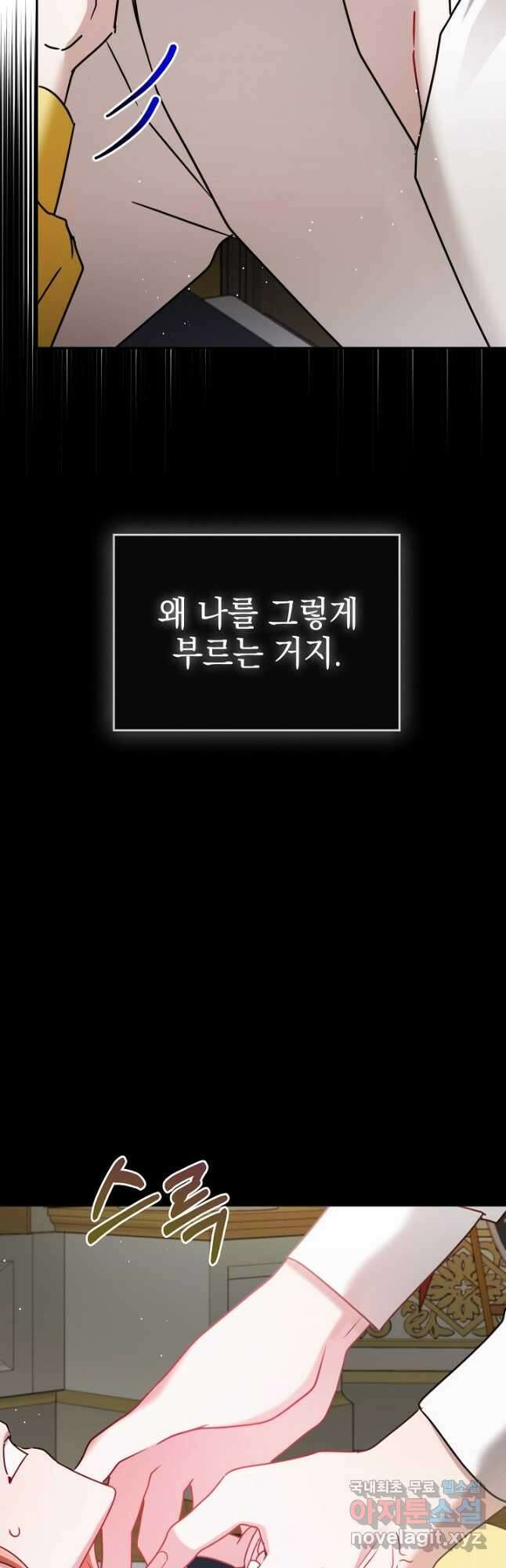 폭군의 흑화를 막는 법 91화 9