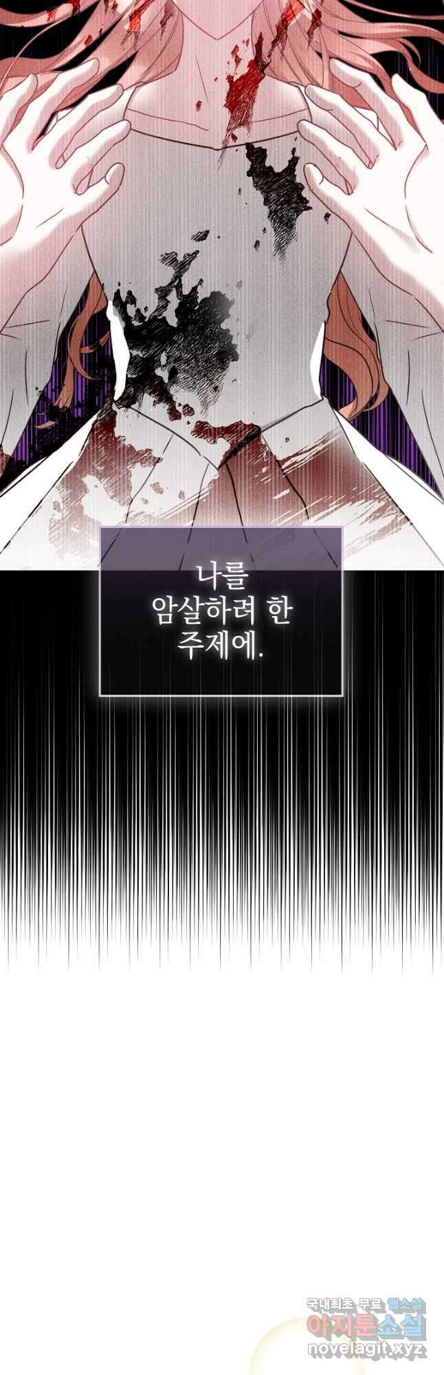 폭군의 흑화를 막는 법 91화 11