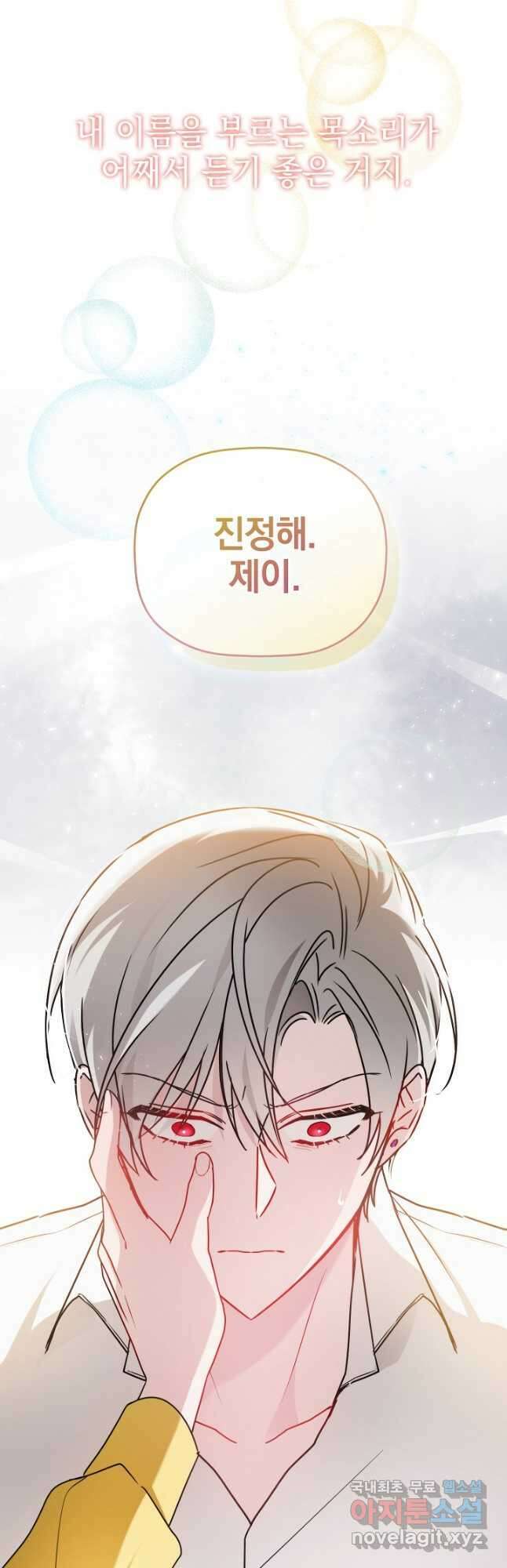 폭군의 흑화를 막는 법 91화 12