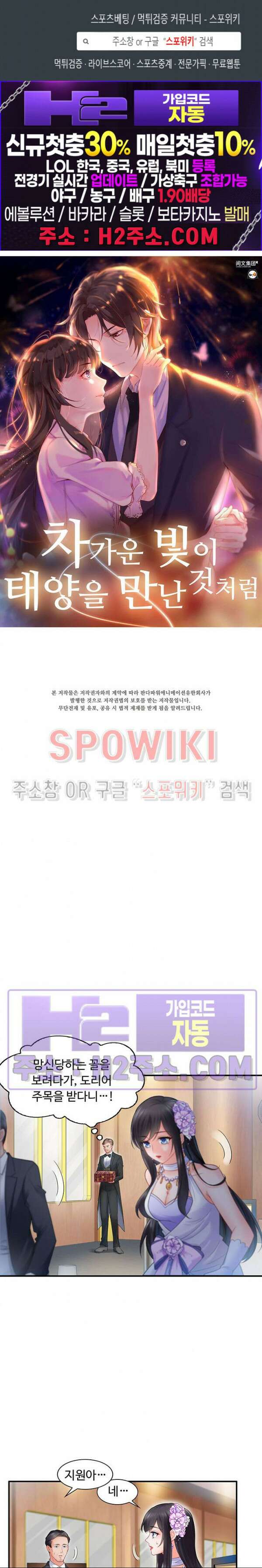 차가운 빛이 태양을 만난 것처럼 84화 1