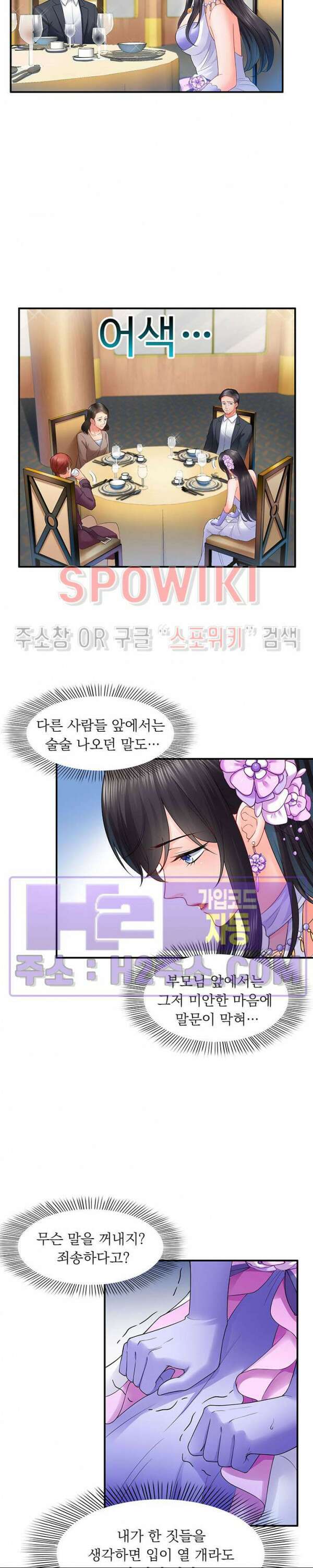 차가운 빛이 태양을 만난 것처럼 84화 2