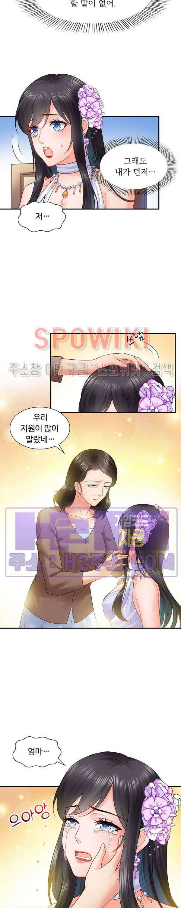 차가운 빛이 태양을 만난 것처럼 84화 3
