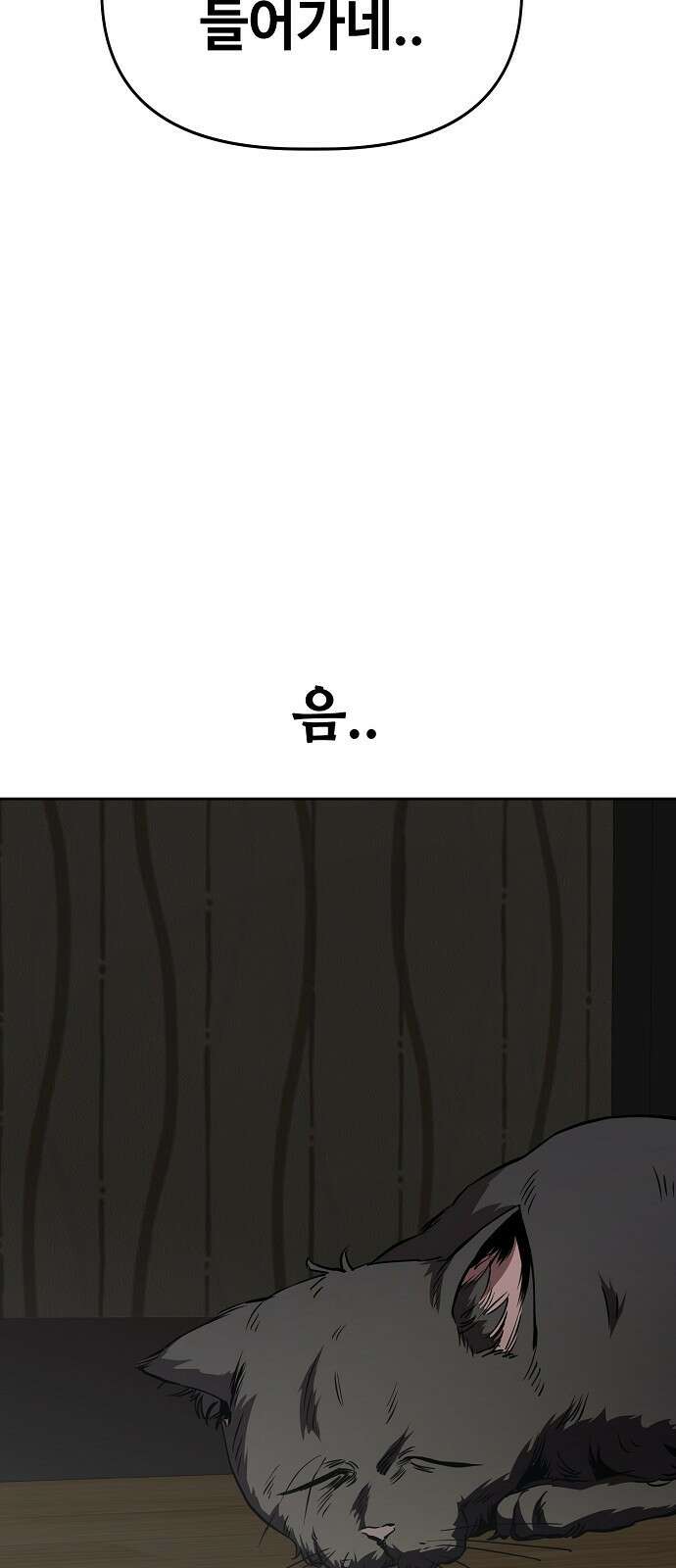 무직백수 계백순 37화 : 비닐봉지 (2) 5
