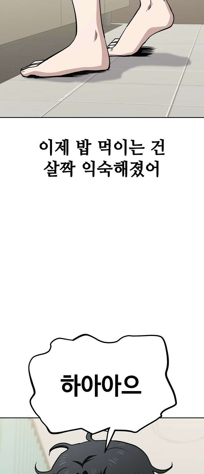 무직백수 계백순 37화 : 비닐봉지 (2) 8