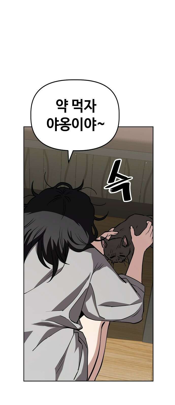 무직백수 계백순 37화 : 비닐봉지 (2) 10