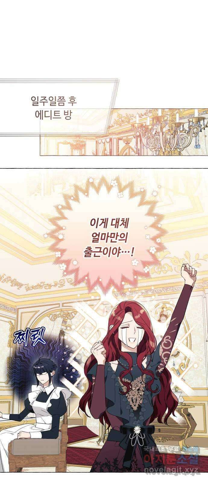 흔한 빙의물인 줄 알았다 28화 1
