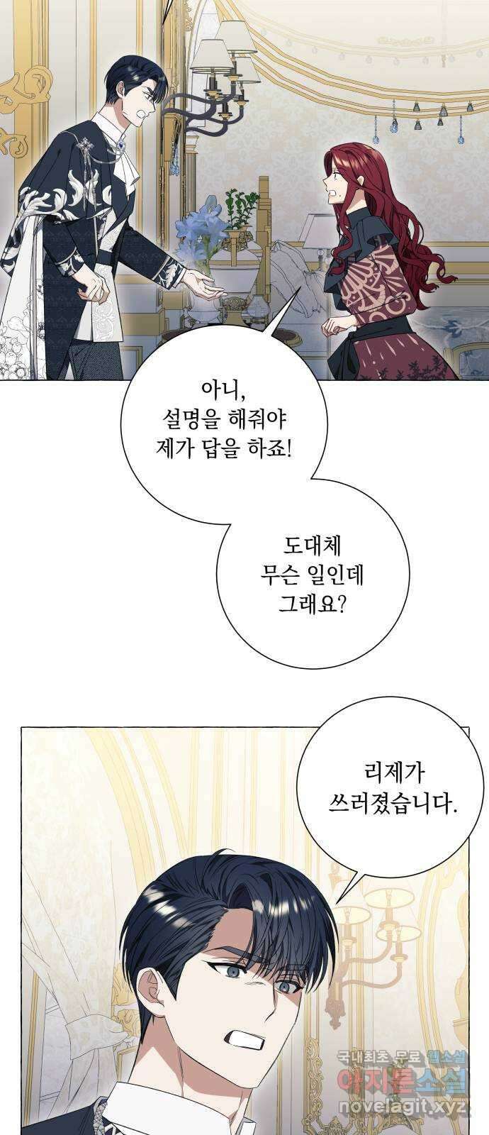 흔한 빙의물인 줄 알았다 28화 5