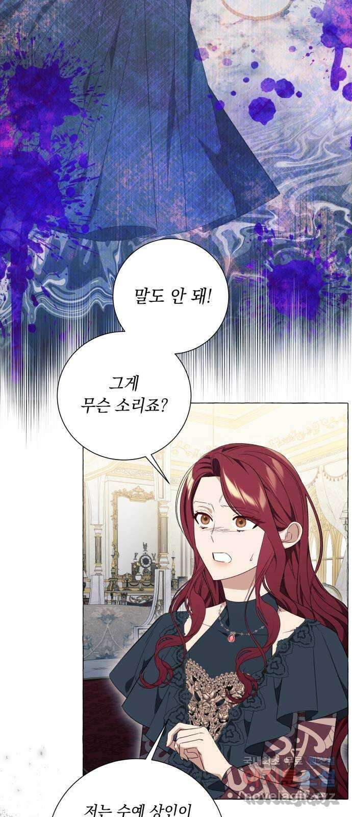 흔한 빙의물인 줄 알았다 28화 7