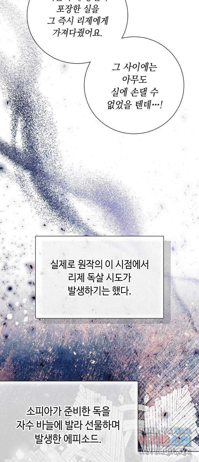흔한 빙의물인 줄 알았다 28화 8