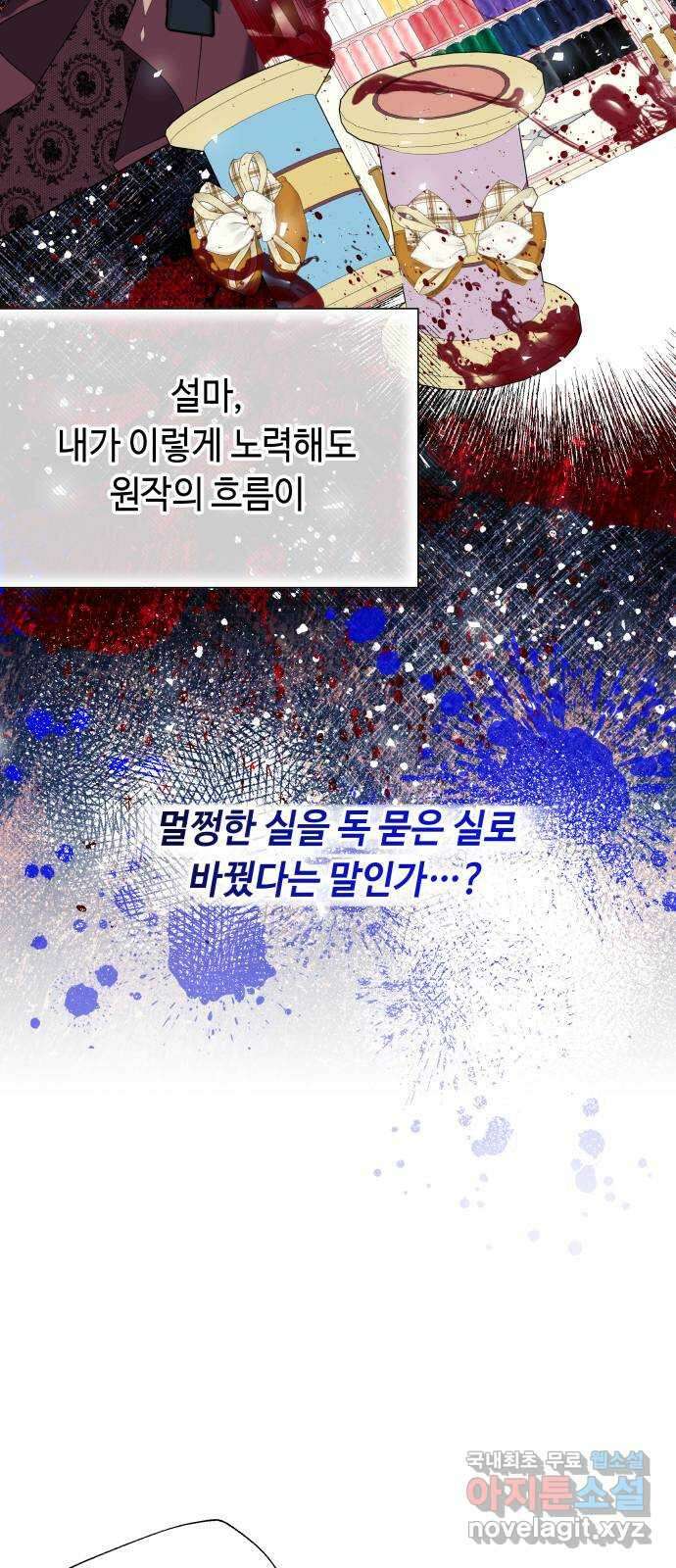 흔한 빙의물인 줄 알았다 28화 10