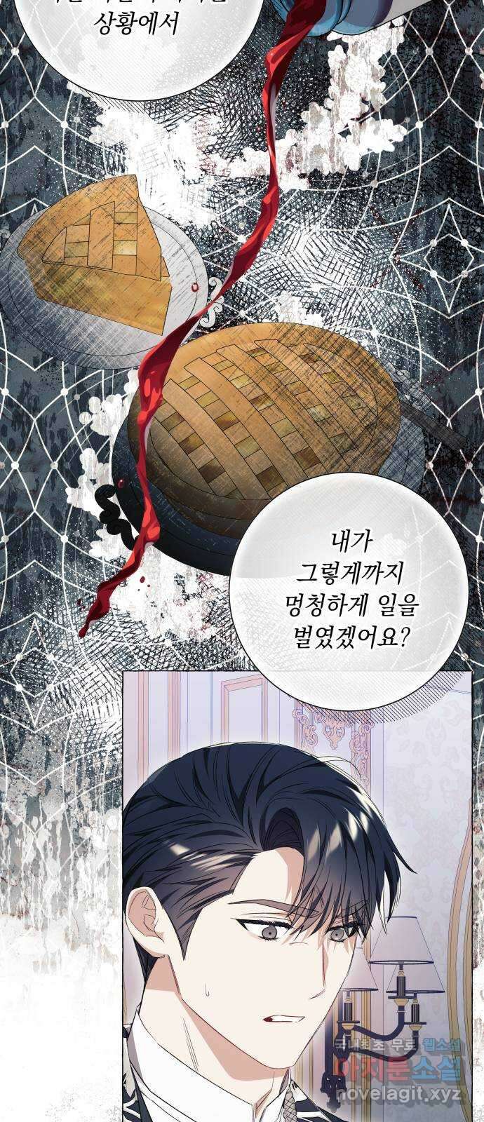 흔한 빙의물인 줄 알았다 28화 13